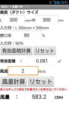 建設・設備アプリ 風速から風量計算