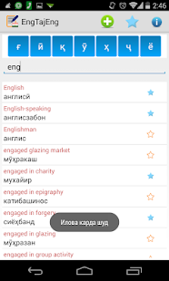 Free Download Англо - таджикский словарь APK for Android