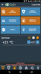 Умный дом YouEye Screenshots 9