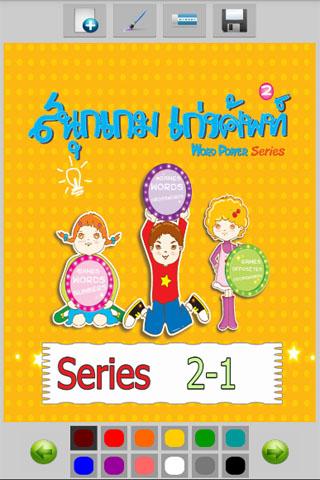 เก่งศัพท์ภาษาอังกฤษ series2