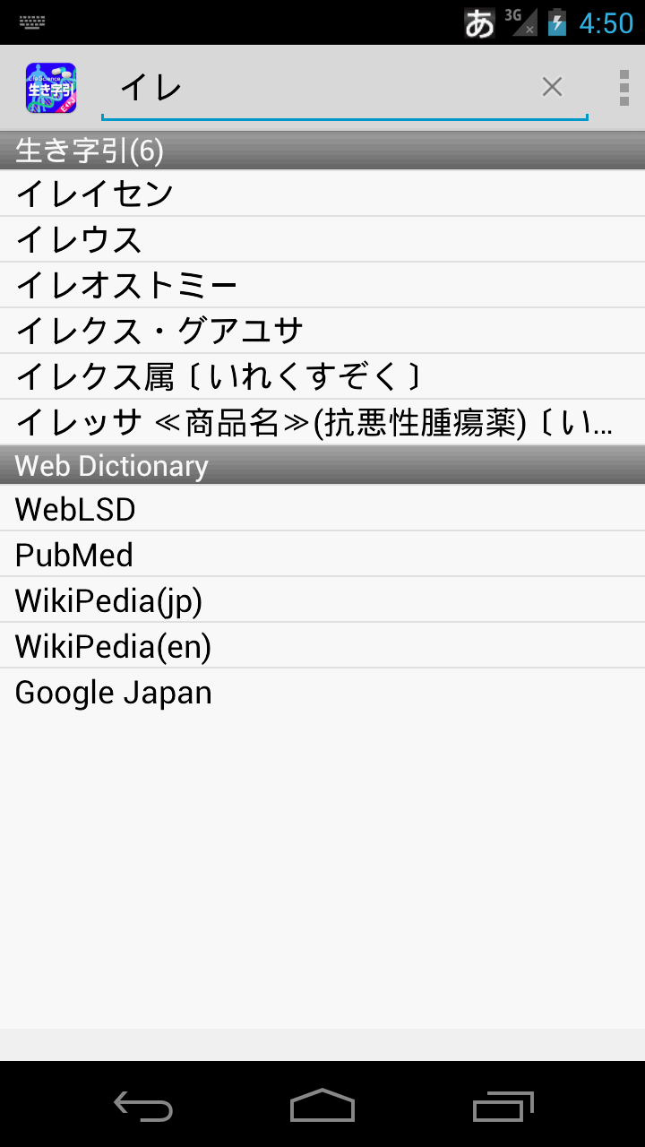 ライフサイエンス生き字引 Screen 3
