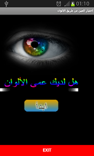 اختبار العين Screenshots 1