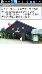 高尾山ナビ Screenshots 2
