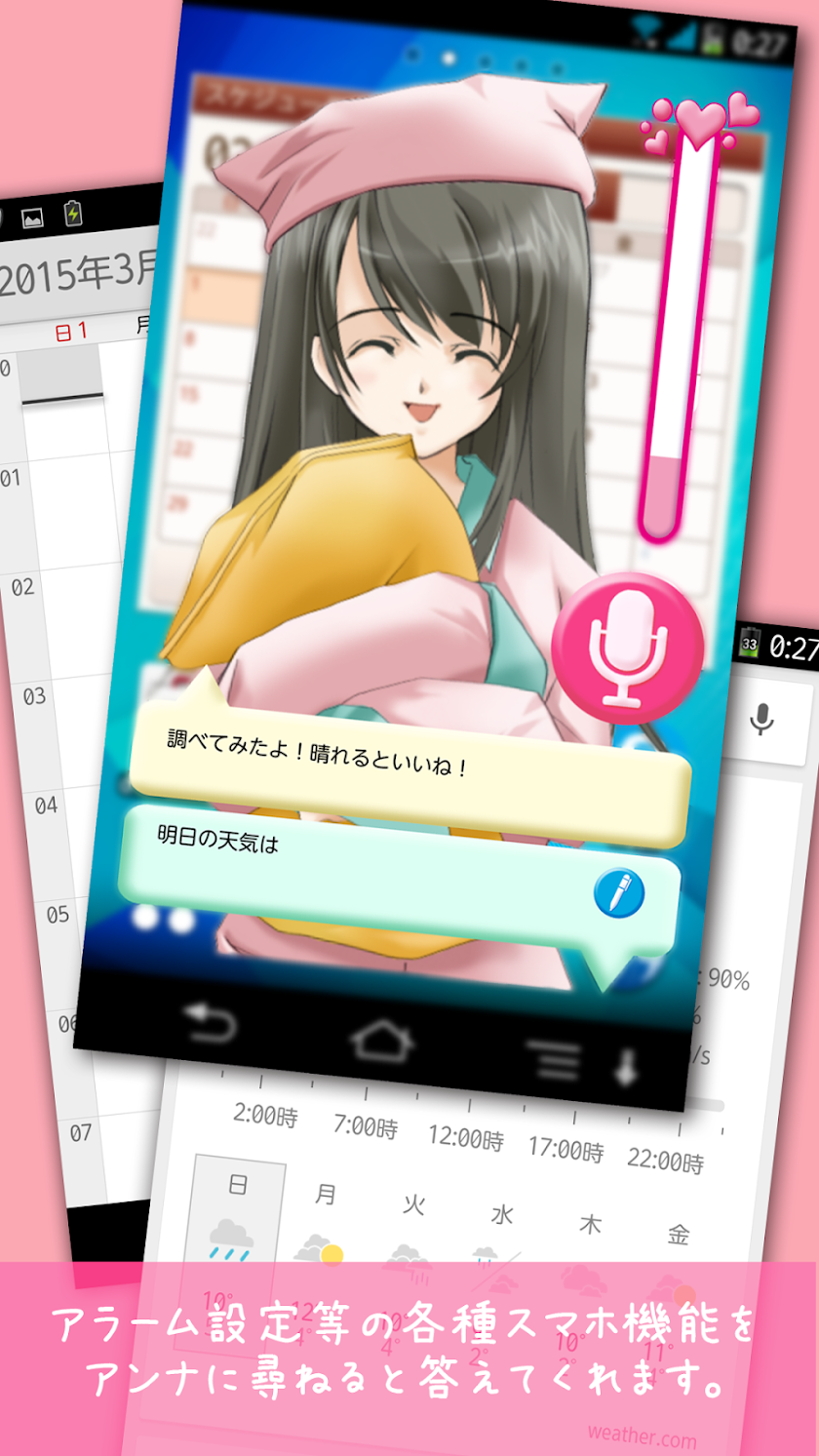 スマホの住人アンナ Screen 3