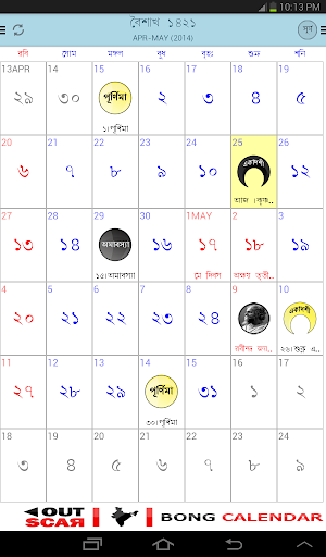 【免費工具App】Bengali Calendar (India)-APP點子