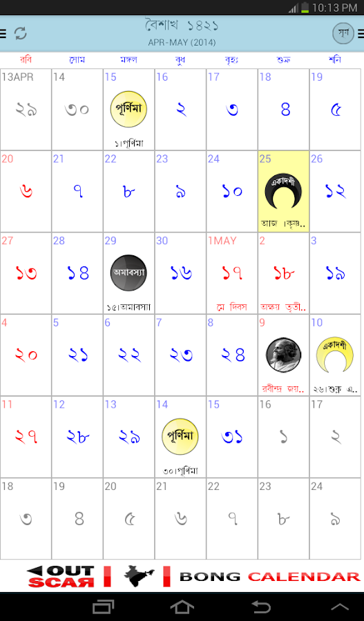 Bengali Calendar (India) Android Apps on Google Play