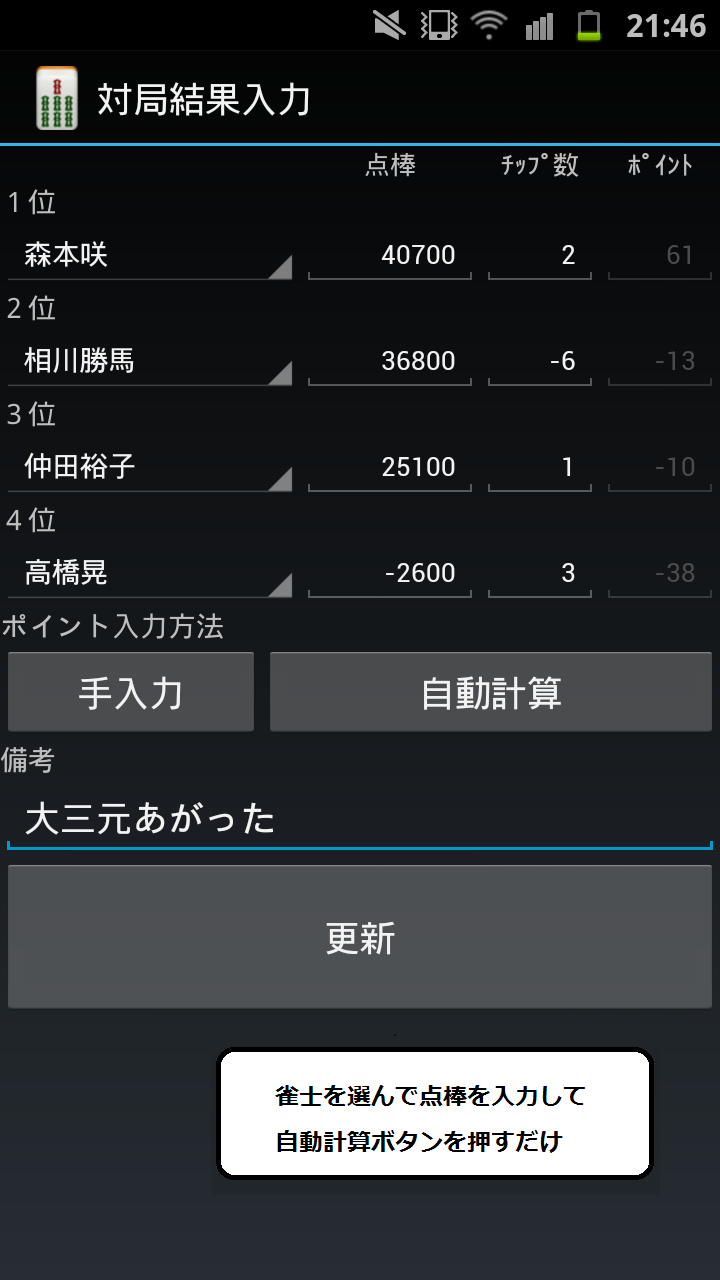 麻雀マネージャー Screen 1