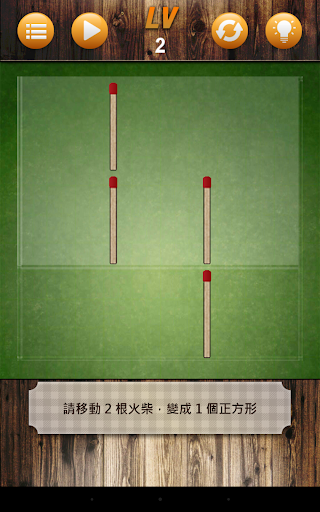 【免費教育App】火柴遊戲大戰-APP點子