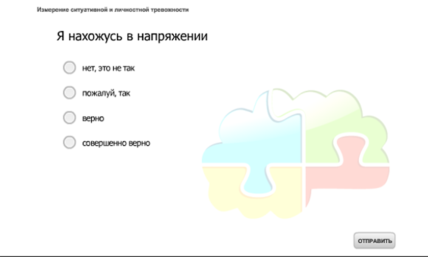 Шкала тревожности Screen 3