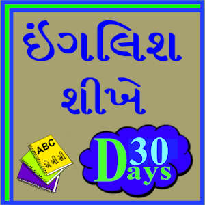 Learn English From Gujarati 0.0.1