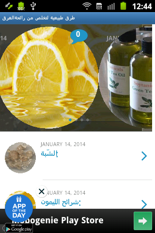 طرق طبيعية لتخلص من رائحةالعرق