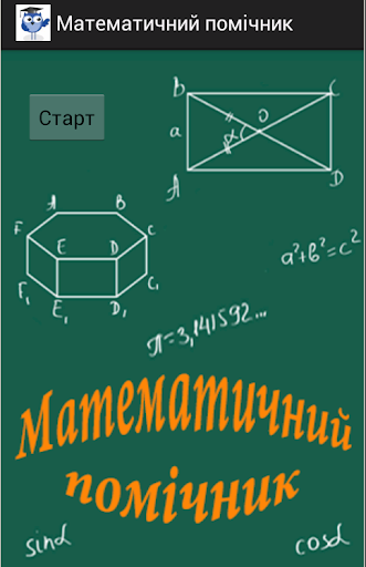 Математичний помічник