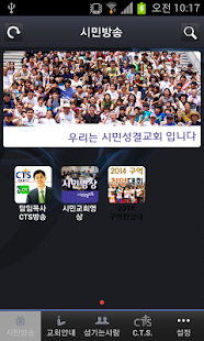 Download 시민성결교회 APK for PC