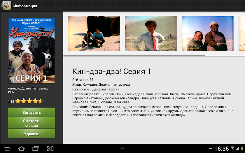 The film "Kin-dza-dza!" Screen 3
