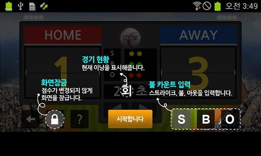 download ScoreBoard - BaseBall(야구 점수판) free