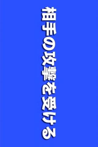 勝つための極真カラテNO.6