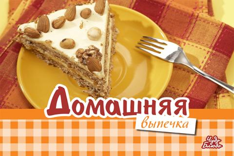 Домашняя Выпечка Рецепты