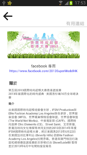 【免費娛樂App】Super Model 2013-APP點子