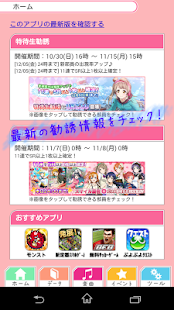 スクフェス情報ガイド〜ラブライブ！スクフェスサポートツール〜 Screenshots 2