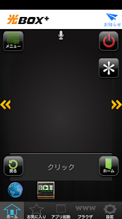 Free Download 光BOX+ リモコン APK for Android