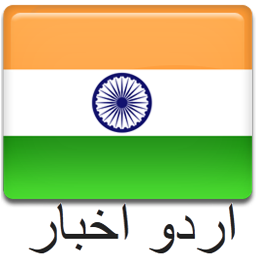 All Urdu News Paper India 新聞 App LOGO-APP開箱王