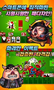 Free Download 돈맞고 (고스톱) APK for Android