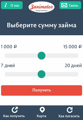 Заниматор: микрозаймы онлайн