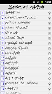Thirumanthiram - New Edition Screenshots 9