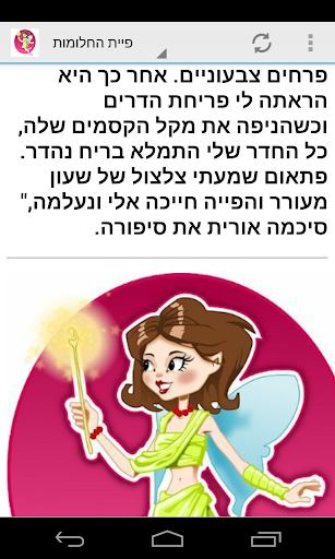 【免費書籍App】סיפורי חלומות-APP點子