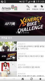 암웨이온(AmwayON) Screenshots 5