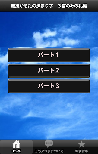 競技かるたの決まり字 ３首のみの札編