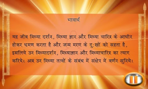 Jain Chhah Dhala Complete Screenshots 5