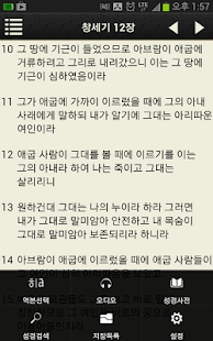 How to mod 아가페 성경찬송(개역개정+쉬운성경+새찬송가) 3.4 unlimited apk for pc