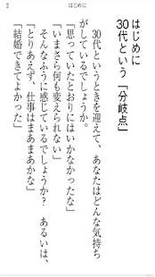 How to install 30代にしておきたい17のこと 1.0.0 mod apk for android