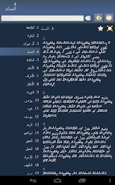 ކީރިތި ޤުރުއ (Quran in Divehi) poster 14