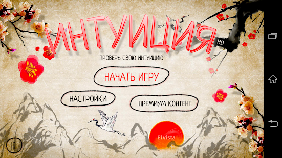 download Интуиция (Ассоциации) free