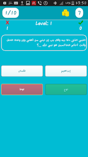 إختبار لمعرفتك الدينية Screenshots 5