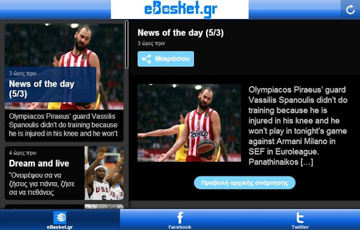 【免費運動App】eBasket.gr-APP點子