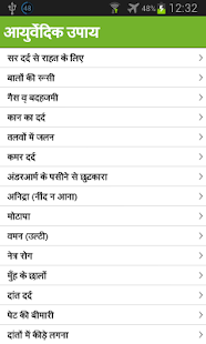 Download Ayurvedic Tips APK for Android