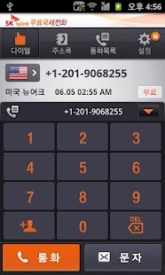 How to get SK 무료국제전화 - SK Freecall 1.31 unlimited apk for android