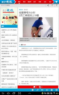 联合晚报 -- 平板电脑 Screenshots 1