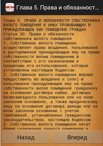 【免費書籍App】Жилищный кодекс РФ-APP點子