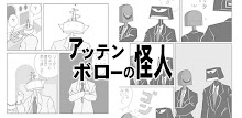 アッテンボローの怪人09 APK