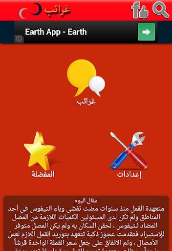 【免費娛樂App】غرائب و طرائف-APP點子