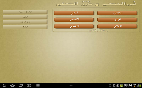 Lastest غرر الحكم APK for Android