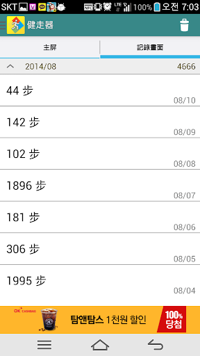 免費下載健康APP|健走器 app開箱文|APP開箱王