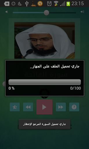 免費下載音樂APP|قرآن كريم - أبو بكر الشاطري app開箱文|APP開箱王