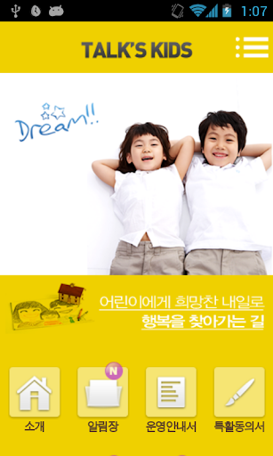 톡스 키즈하우스 - Talks Kids House