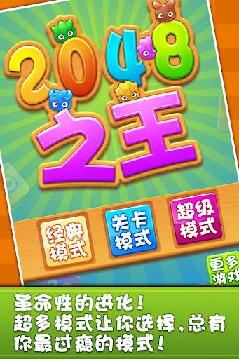 2048 80关