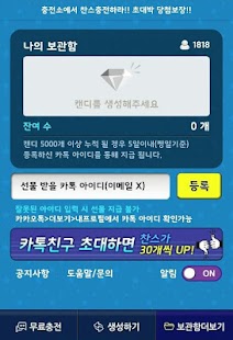 Free 캔디 생성기 - 포켓메이플스토리용 APK for PC